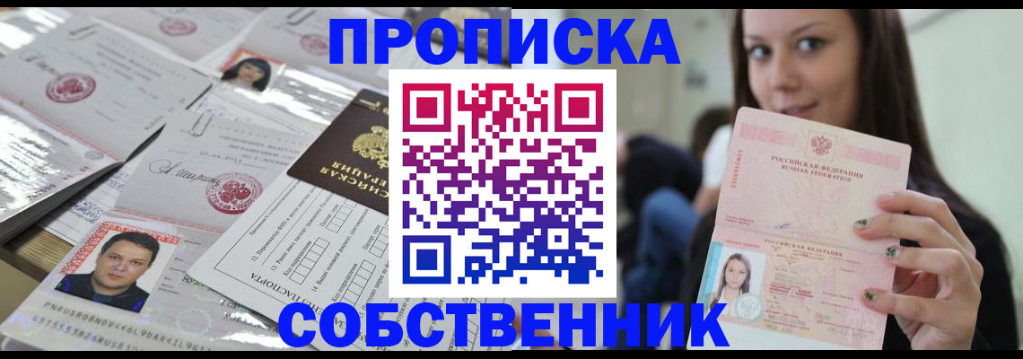 прописка от собственника в Шлиссельбурге